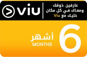 Viu 6 Months Supscription - KSA