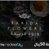 Farida Flowers - 50 SAR