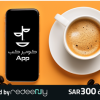 Copper Cup (App & Branches) - 300 SAR