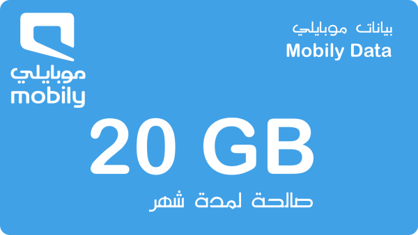 Mobily Data 20 G 1M