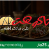 Tako Hut 25 SAR (for branches only)