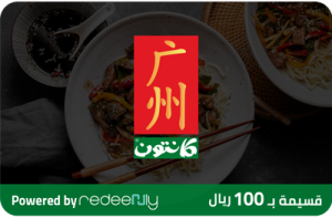 Canton 100 SAR (for branches only)