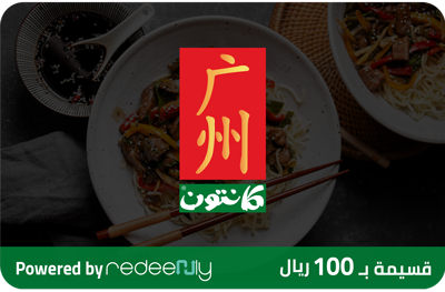 Canton 100 SAR (for branches only)