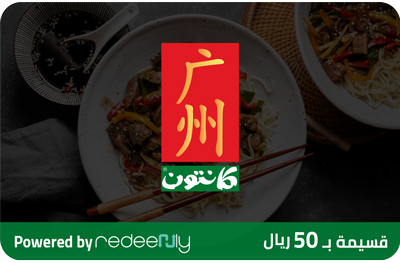 Canton 50 SAR (for branches only)