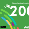 Careem passenger 200 SAR - KSA
