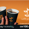 Copper Cup  (E-Store Only) 100 SAR